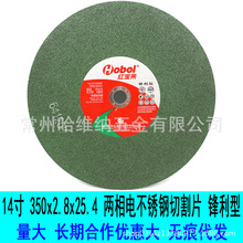 红宝来14寸350x2.8x25.4树脂高速切割砂轮