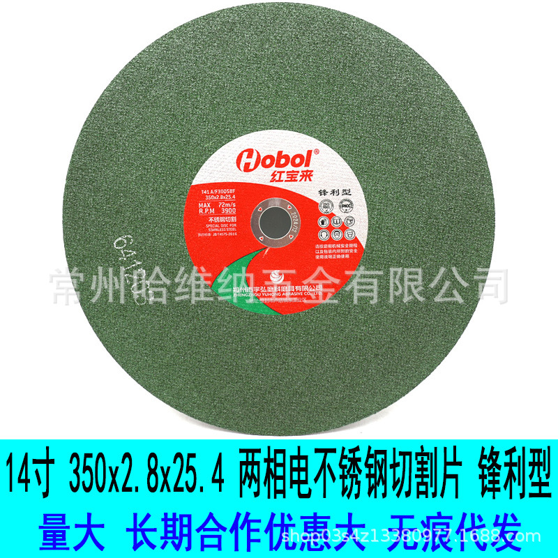 红宝来14寸350x2.8x25.4树脂高速切割砂轮