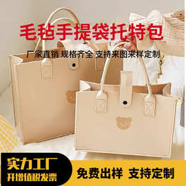 不织布小熊毛毡包手提袋大容量毛氈托特包粘毛袋礼品袋收纳便携