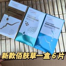 新日期佰肤草玻尿酸水光肌面膜补水蚕丝面膜备长炭黑金面膜批发