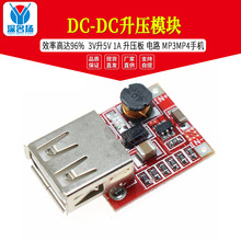 效率高达96% DC-DC 升压模块 3V升5V 1A 升压板 电路 MP3MP4手机
