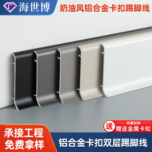 Aluminum Alloy Skirting Board Ultra-Thin Cream Style Skirting Board Decorative Line Curved Light Luxury Metal Snap-On Skirting Board