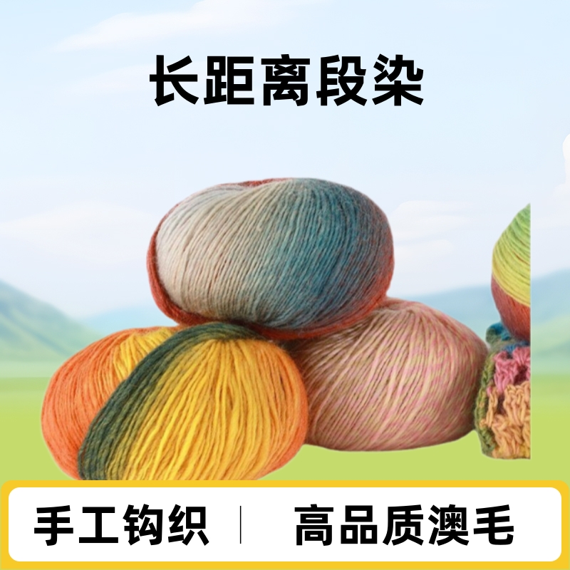 厂家批发羊毛冰岛线手工钩织毛衣披肩线冰岛毛线段染渐变毛线团