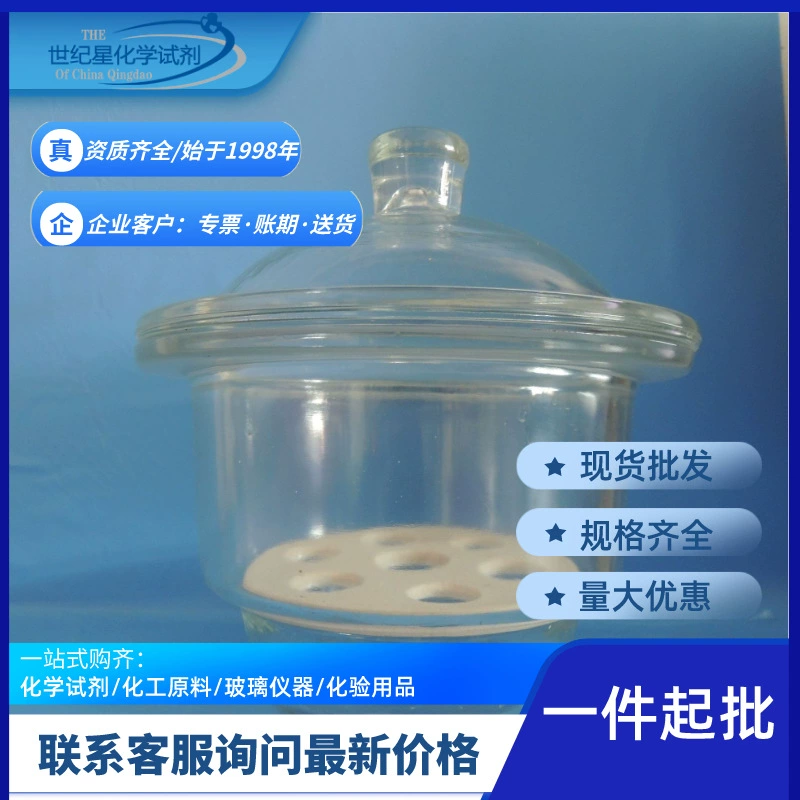 Производитель на складе, оптовая продажа, большое количество, скидка, лабораторное хранилище для лекарств, сушильное блюдо, влагостойкая стеклянная сушилка