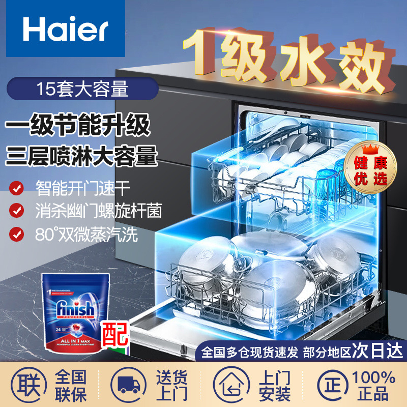 【新款】海尔w20洗碗机全自动家用嵌入式15套大容量消毒烘干
