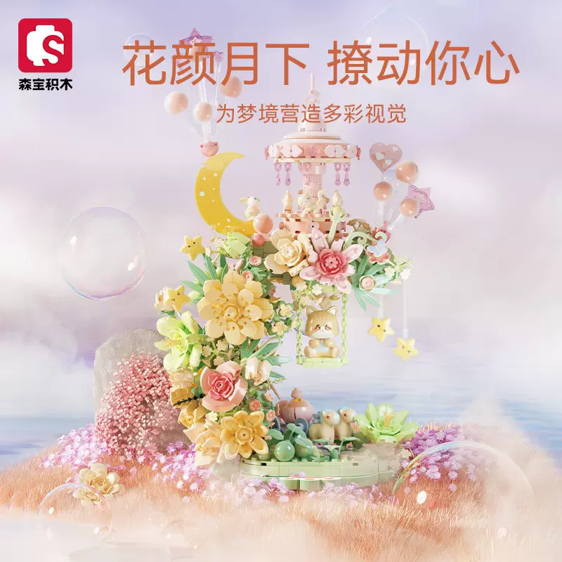 森宝611082花颜月下拼装积木花兼容乐高摆件女生礼物生日礼物批发