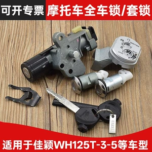 Pedallı motosiklet Jiaying kilidi, tam dəst WH125T-3-3A-3R-5-6 Xijun Cool Shadow elektrik qapı kilidi