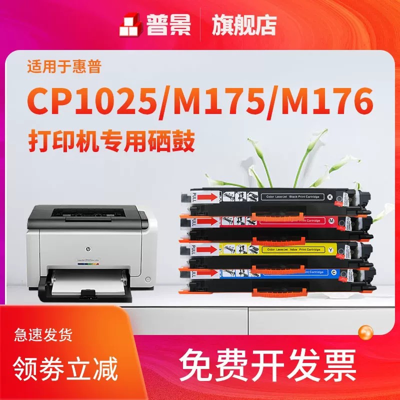 Aplicación de la Caja de tóner HP ce310a m176n m175a m177fw cp1025