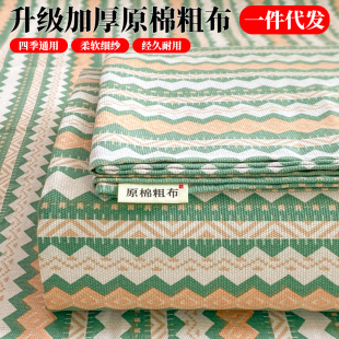 Thickened Raw Cotton Old Coarse Cloth Bed Sheet Household Single-Double Student Dormitory Plaid Three-Piece Set Old Coarse Cloth Pillowcase