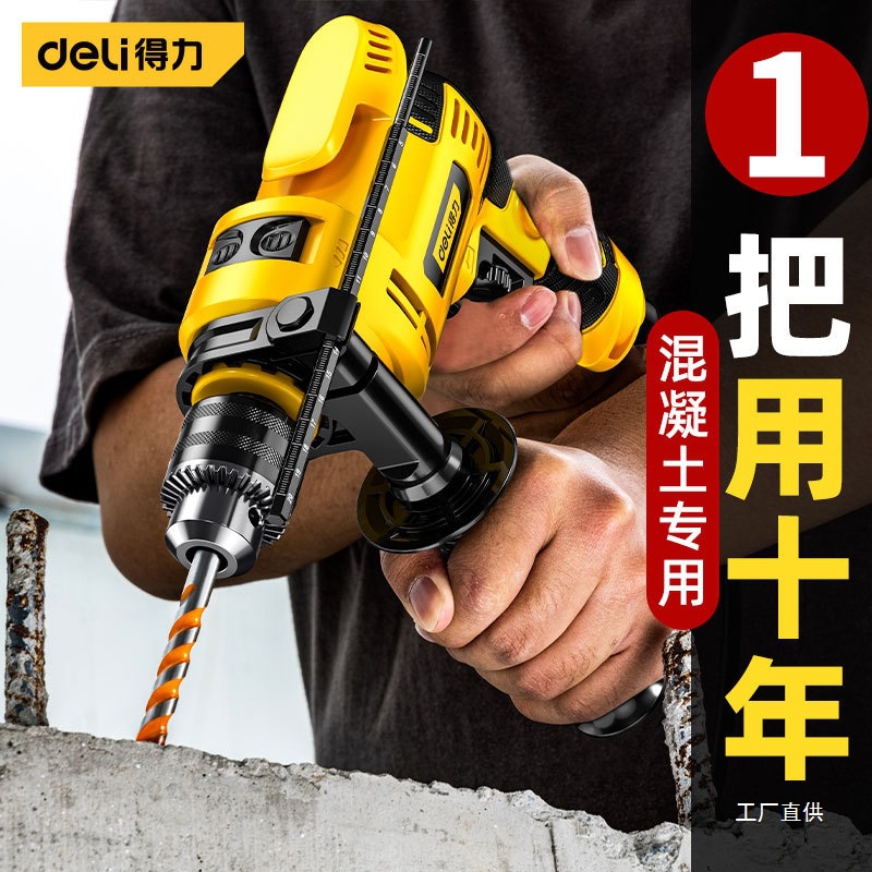 得力手电钻冲击钻家用多功能手枪钻小型电锤电转钻墙打孔电动尚趁