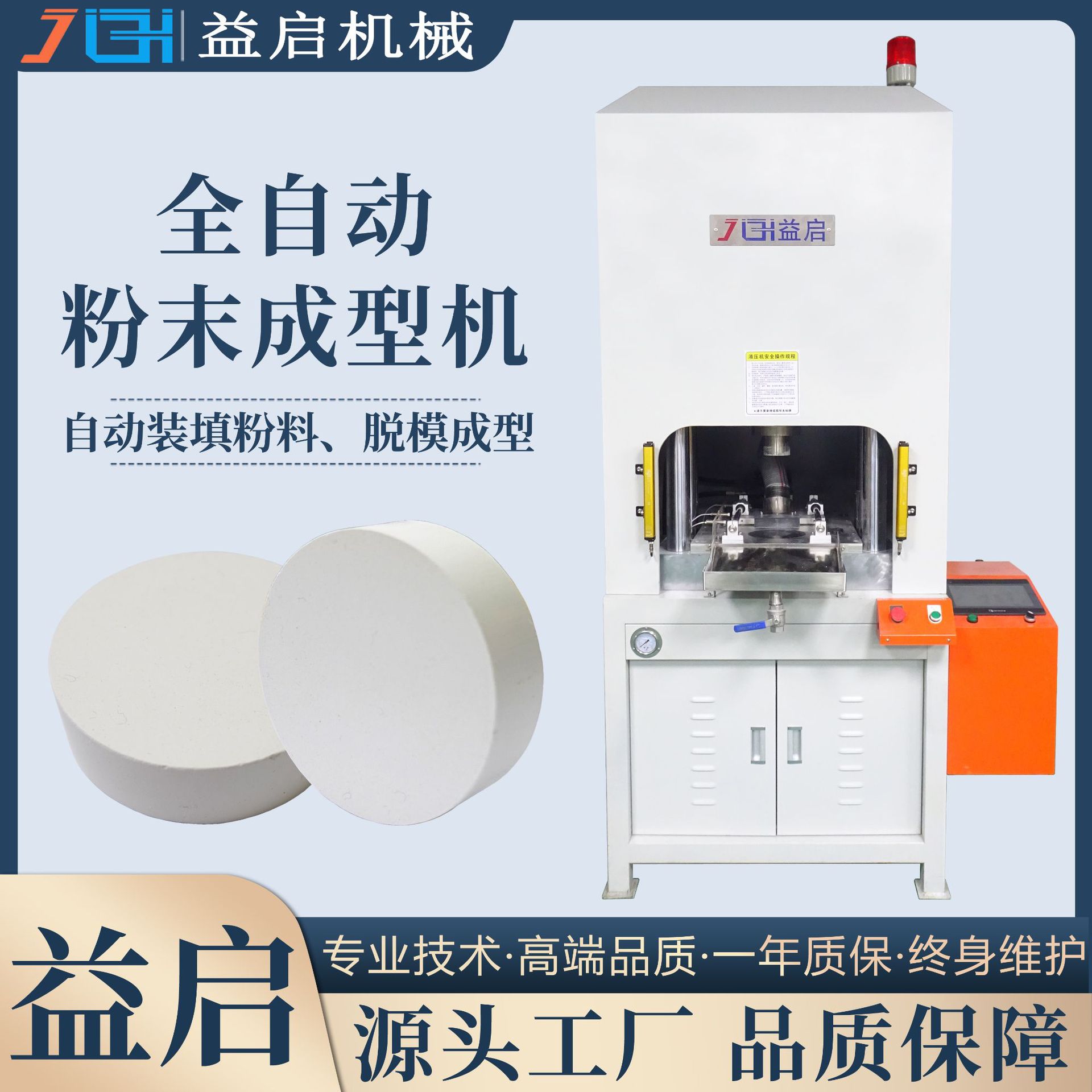 厂家供应粉末压块机玉米淀粉成型机全自动装填料艾绒茶叶压饼设备