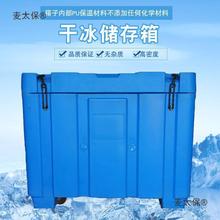 专用麦干冰容器保存太保储存大容量冰箱桶干冰干储存箱保温箱