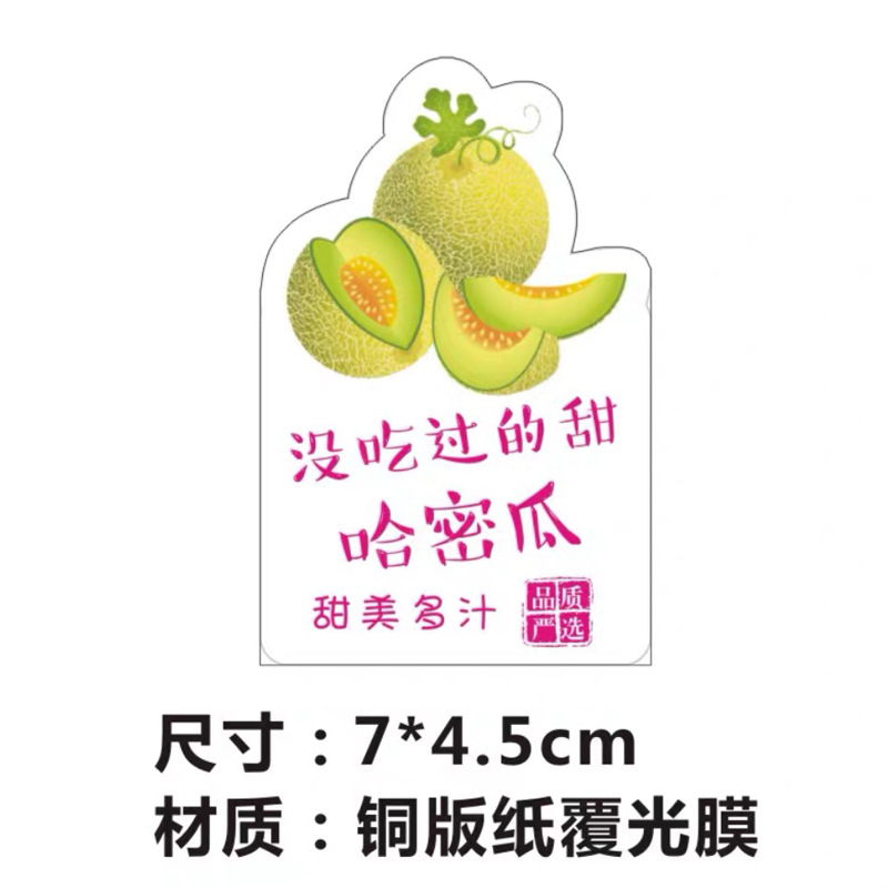 멜론 7cm * 4.5cm 100 스티커