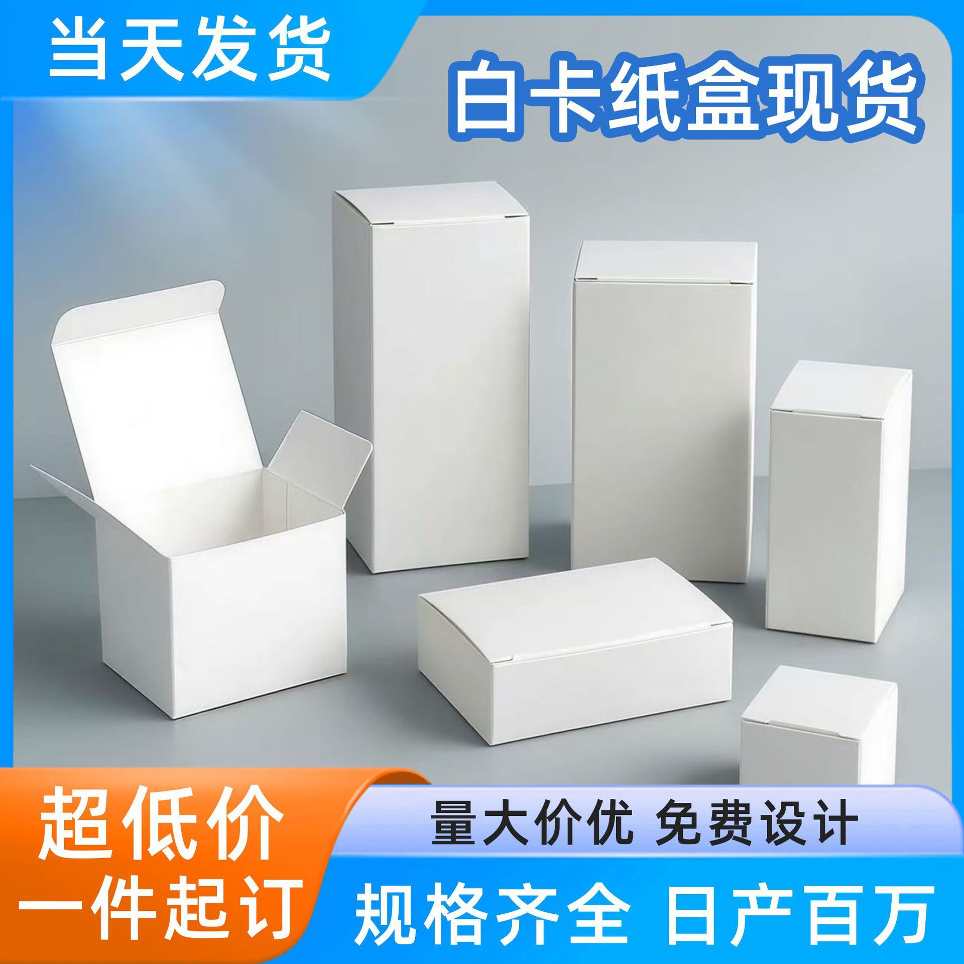 现货通用扣底小白盒批发加厚白卡纸盒长方形正方形折叠纸盒包装盒