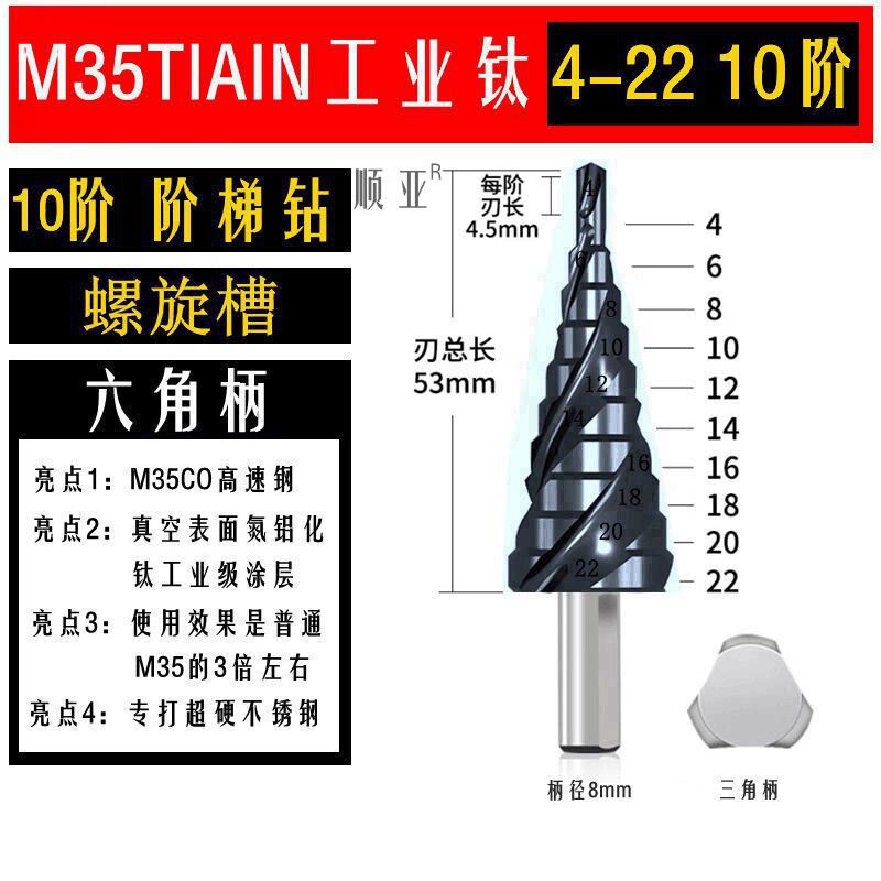 Hexagon shank step drill step drill pagoda drill electric wrench reamer tower drill steel plate punch