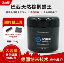 汉纳斯巴西棕榈蜡进口天然养护上光抛光打蜡保养护理蜡汽车品