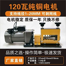 多孔电动款剥线机废旧电线电缆多功能铜线废铜线剥皮机冯月月网线