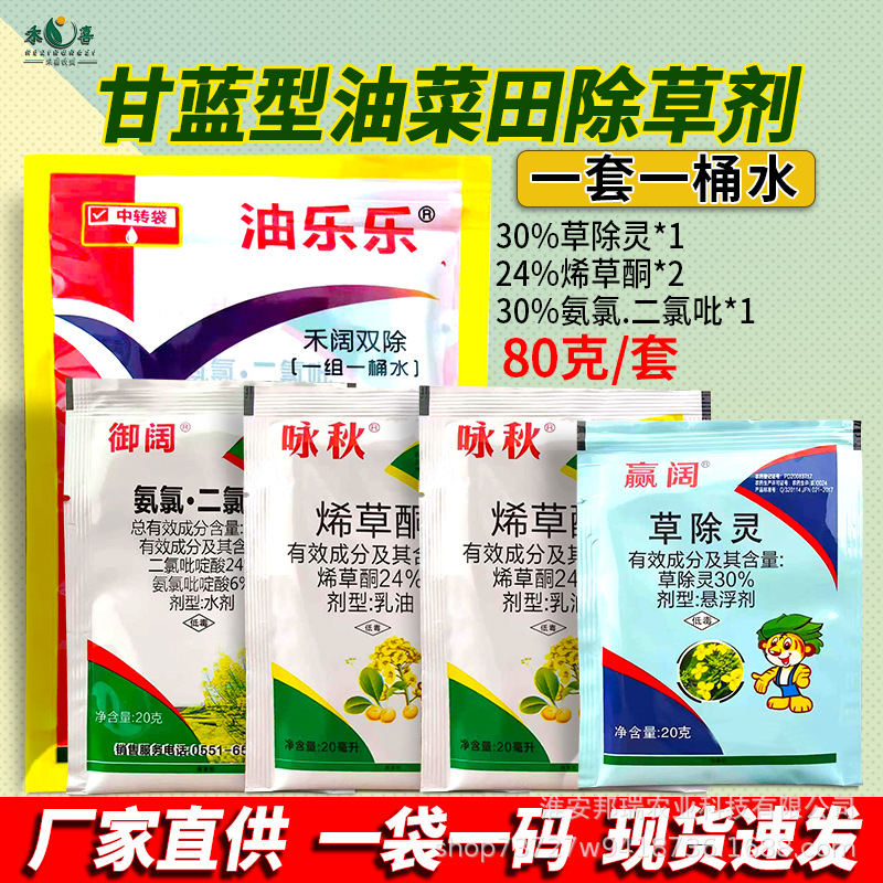 油菜除草剂烯草酮草除灵氨氯二氯吡组合套装刺儿菜牛筋草专用农药