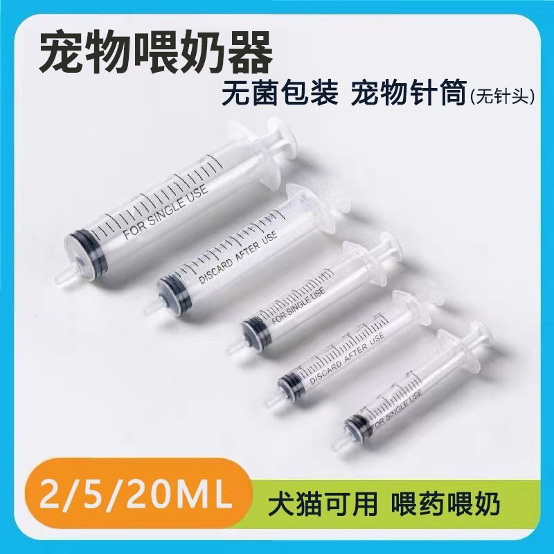 반려동물 수유기구, 수의학용 일회용 주사기, 물주사기, 젖꼭지, 고양이, 반려견, 어린 반려동물 전용