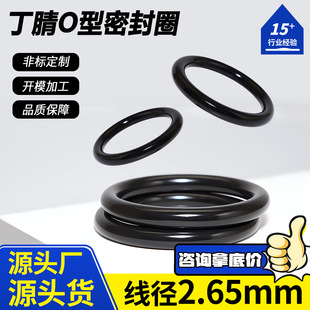 �������zO��Ȧo���ܷ�Ȧ����2.65mm��ȫ�����zȦ��NBR�����ܷ�Ȧ