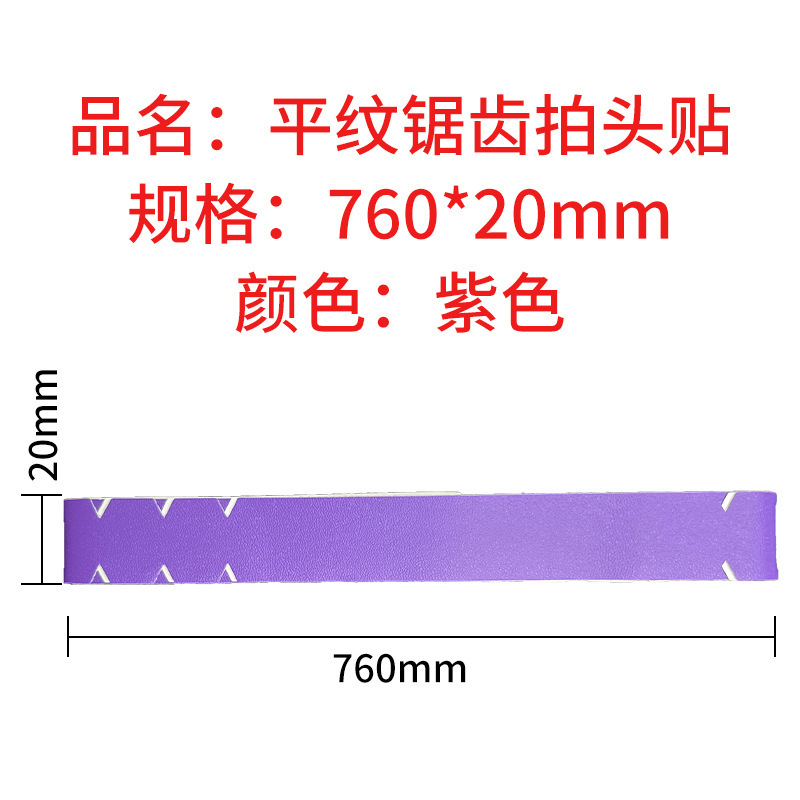 工厂直销匹克球拍边缘保护贴耐磨防掉漆彩色球拍包边拍头贴条|undefined