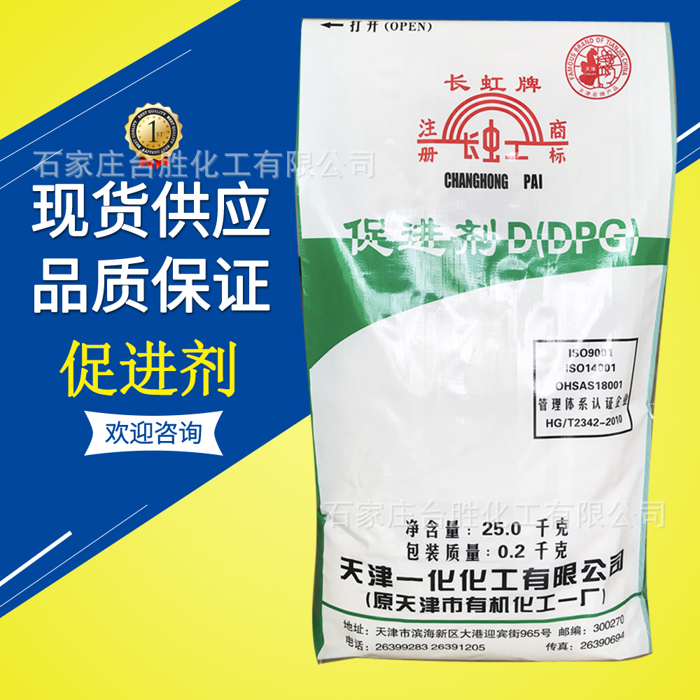 橡胶促进剂DPG 硫化促进剂D 二苯胍 促进剂D长虹牌 尚舜促进剂