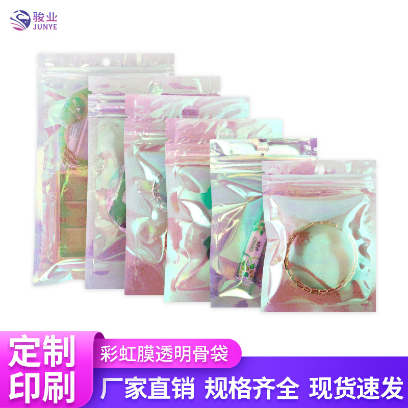 彩虹膜镭射自封袋彩色透明耳环首饰品包装密封袋子美妆炫彩塑料袋