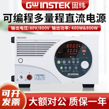 Gwinstek固纬PSB-2400L恒定功率宽范围多量程可编程直流稳压电源