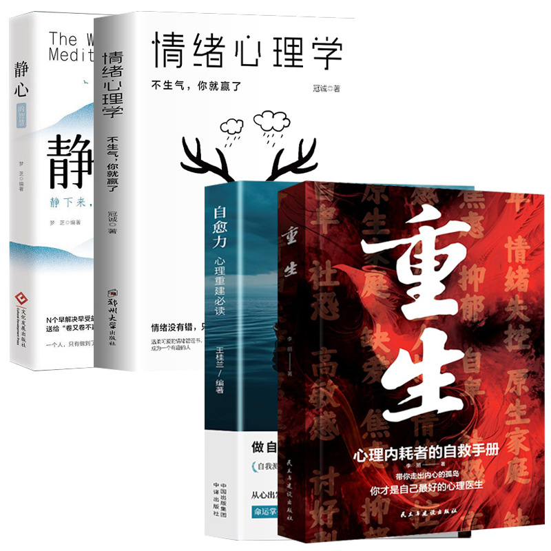 [가성비 4권] 환생 + 자가치유력 + 명상 + 감성심리학