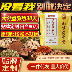 十二味爆暴汗足浴丸足浴包泡足包艾葉足浴粉包艾草泡足薬包凝珠