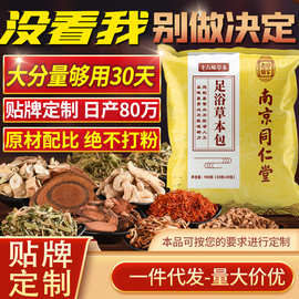 十二味爆暴汗足浴丸足浴包 泡脚包艾叶足浴粉包 艾草泡脚药包凝珠