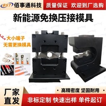 六边形免换模具铜鼻子电缆压接模具静音液压铆压伺服端子机模具