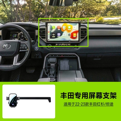 Car phone holder, with Horizontal Screen, Silent - 22-23-toyota-sequoiatundra-large-screen-no-storage-box