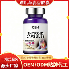 外贸定制猫爪草乳香复合胶囊夏枯草L半胱氨酸白柳皮半枝莲oem代工