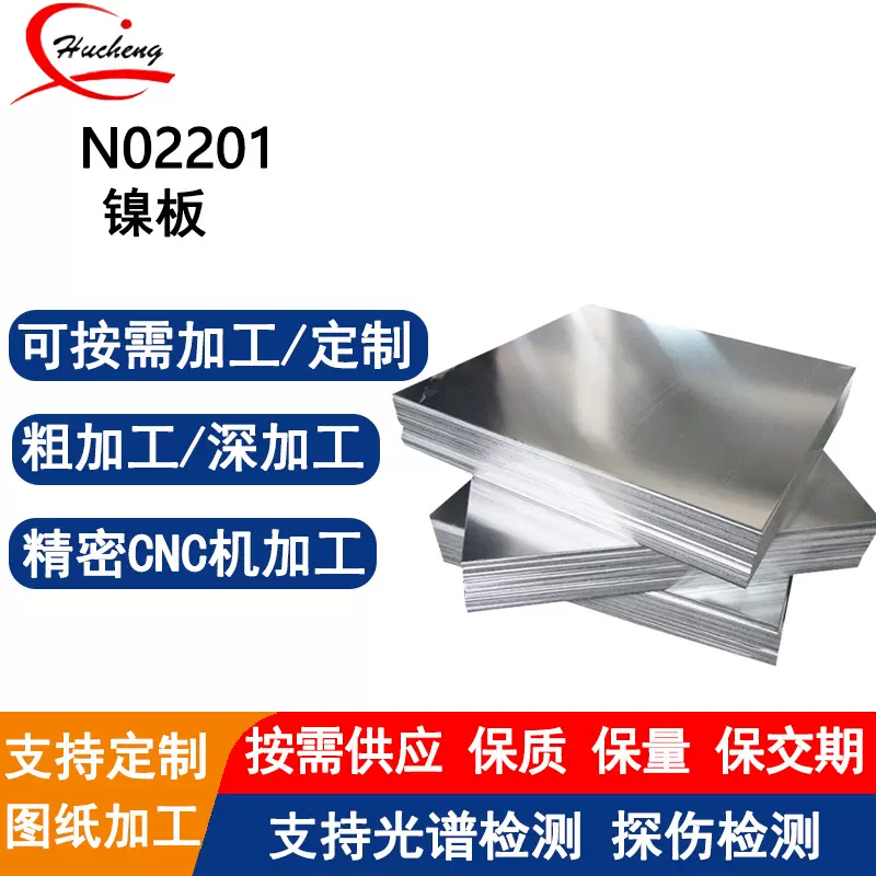 N02201纯镍板耐高温耐腐蚀2.4068镍合金板 锅炉容器专用板材可定