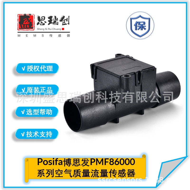 PMF86100防灰尘颗粒堵塞冷凝水0-100SLM气体质量流量传感器Posifa