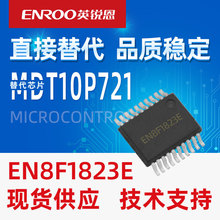 英锐恩现货单片机EN8F1823E直接替代麦肯MDT10P721主控MCU芯片
