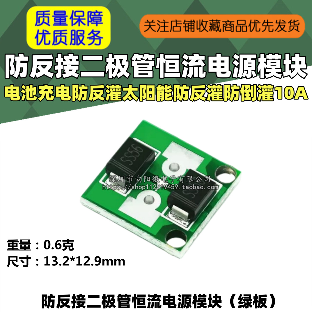 Anti-reverse connection diode constant current power supply module battery charging anti-reverse irrigation solar anti-reverse irrigation anti-reverse irrigation 10A