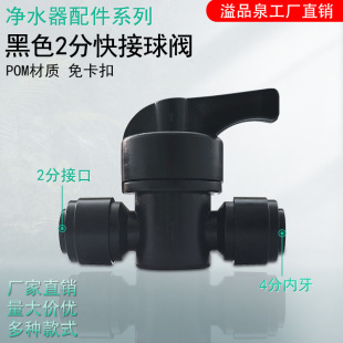 2 points black ball valve water purifier rainforest spray 2 points black valve switch fish tank atomization landscaping pipe fittings