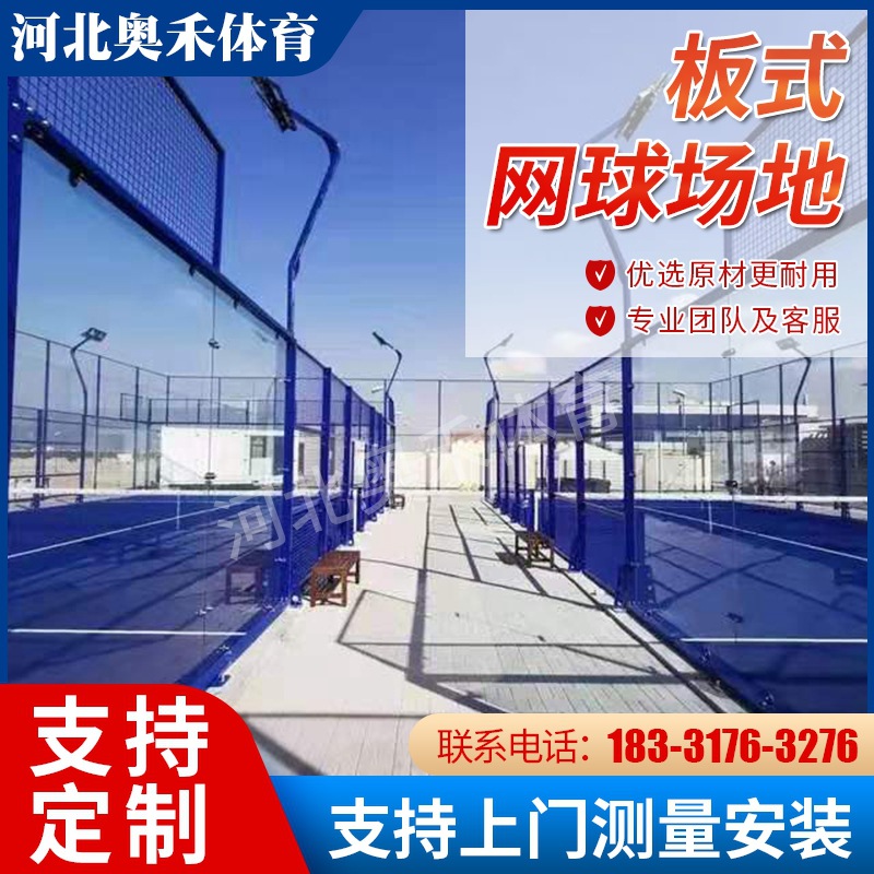 全景板式网球场地 板式网球配套器材板式网球图纸设计安装厂家