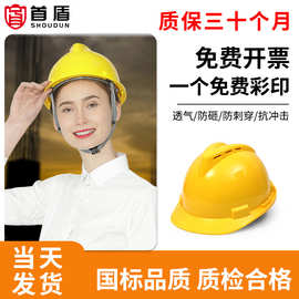 帽工地施工夏季透气国标V型加厚abs帽印字建筑工程头盔男