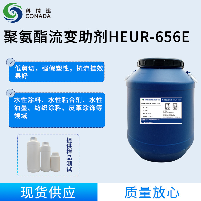 Polyurethane thickener HEUR-656E manufacturers supply in stock wholesale (customizable research and development) Polyurethane thickener HEUR-656E manufacturers supply in stock wholesale (customizable research and development)