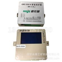 新宏基QBZ-200-X矿用智能保护器(第二代)
