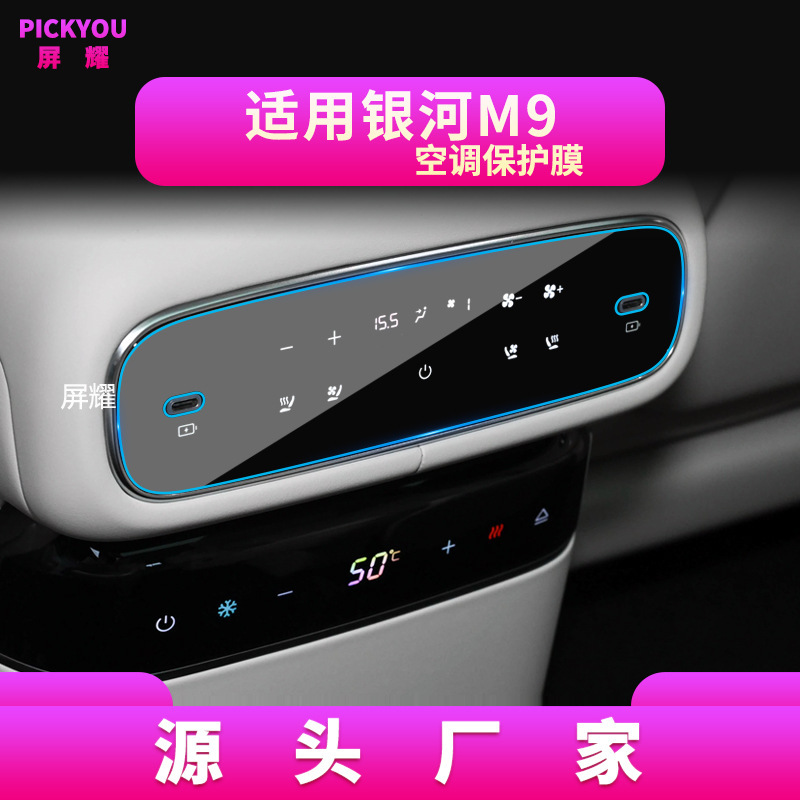 适用25款吉利银河M9导航钢化膜银河中控台A7显示屏车载内饰保护膜|undefined