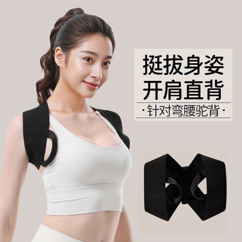 Camelback Correction Artifact Adult Women's Posture Beauty Strap Anti-Camelback Correction Strap Open Shoulder Straight Back Fixing Strap
