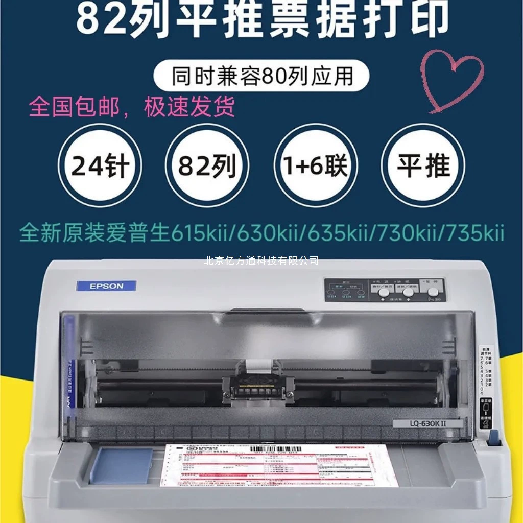 Epson LQ-615kii 630kii 635kii 730kii735kii штифт-тип специальный принтер для счет-фактур