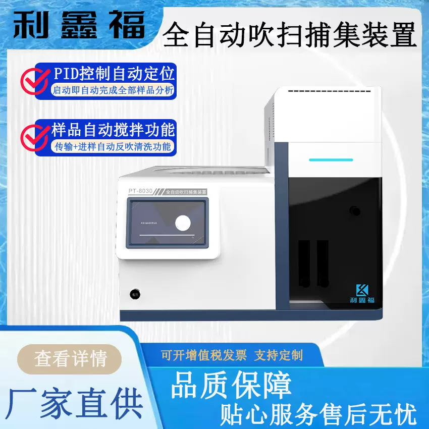 全自动水土一体吹扫捕集装置 自动运行搅拌反吹 GCGCMS和色谱处理