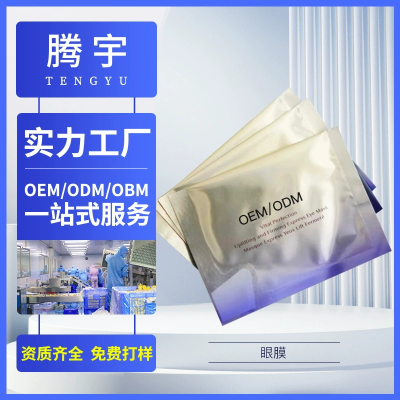 Зарубежная торговля, OEM-производство золотых патчей для глаз, трансграничная обработка косметических средств, OEM-производство на заказ, гидрогелевые маски для глаз против мелких морщин