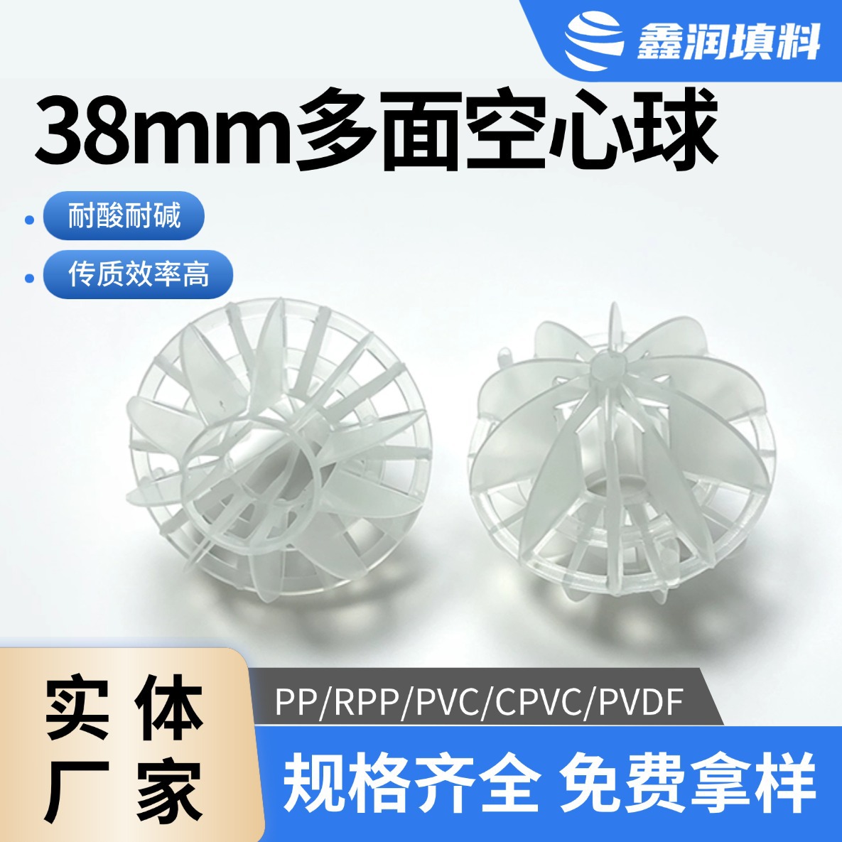 多面空心球填料 全新料pp材质空心球填料 38mm脱硫冷却塔散堆填料