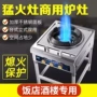源头商用单眼保护单灶